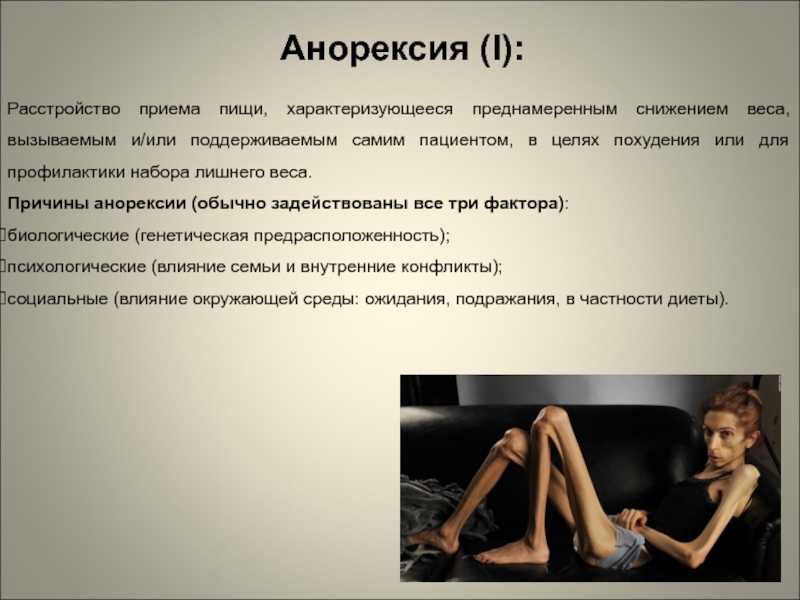 Анорексия у детей: причины развития рпп, признаки заболевания и методы лечения у подростков