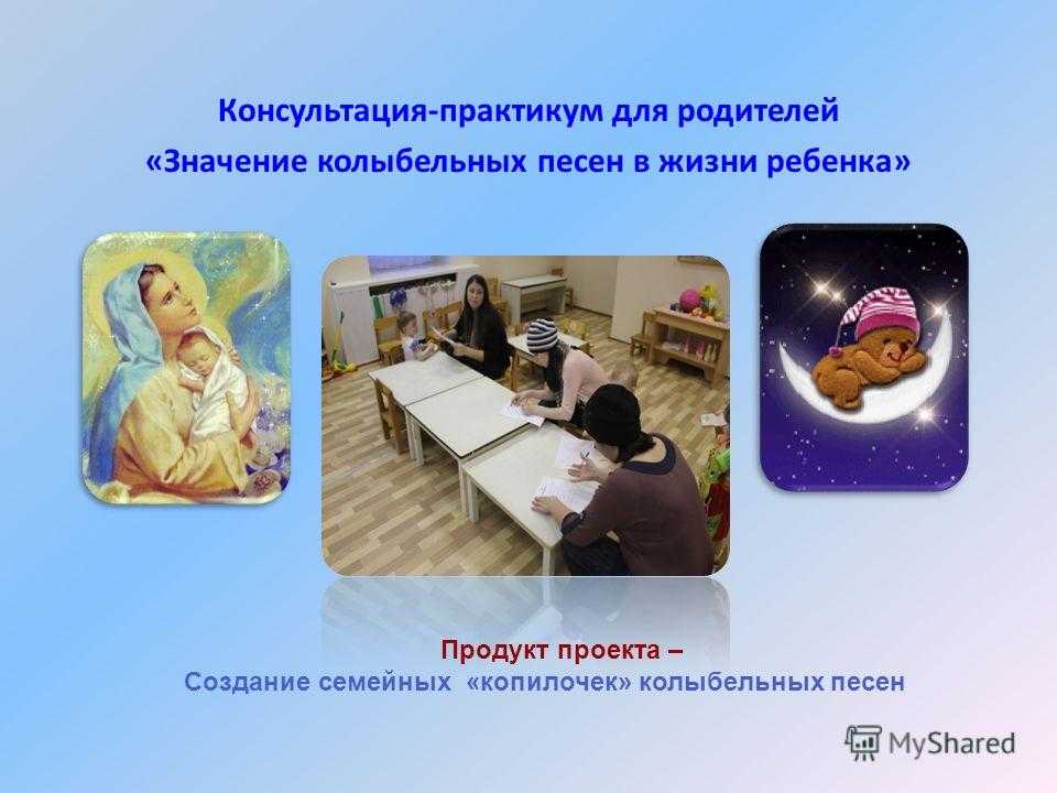Колыбельные для малышей