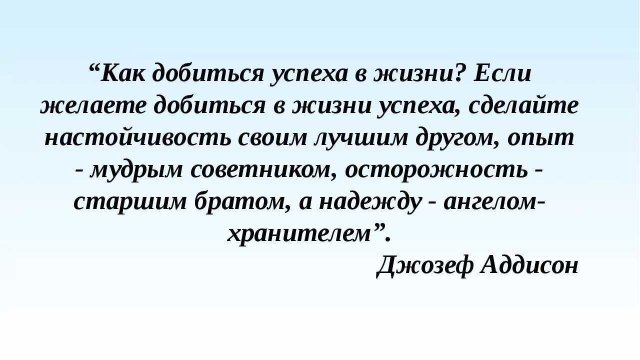 Как достичь успеха в жизни: от принципов к действиям