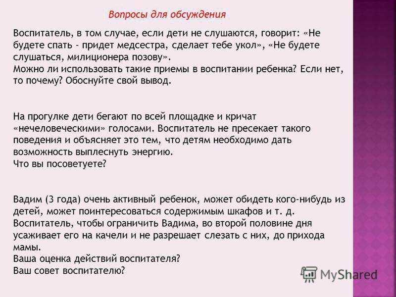 Что делать, если ребенок не слушается родителей - как добиться дисциплины