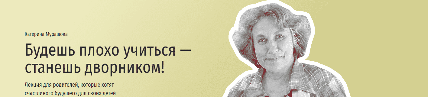 Катерина мурашова: «современные дети – ужасно унылые существа. запрещенный прием врачевания катерина мурашова психолог официальный