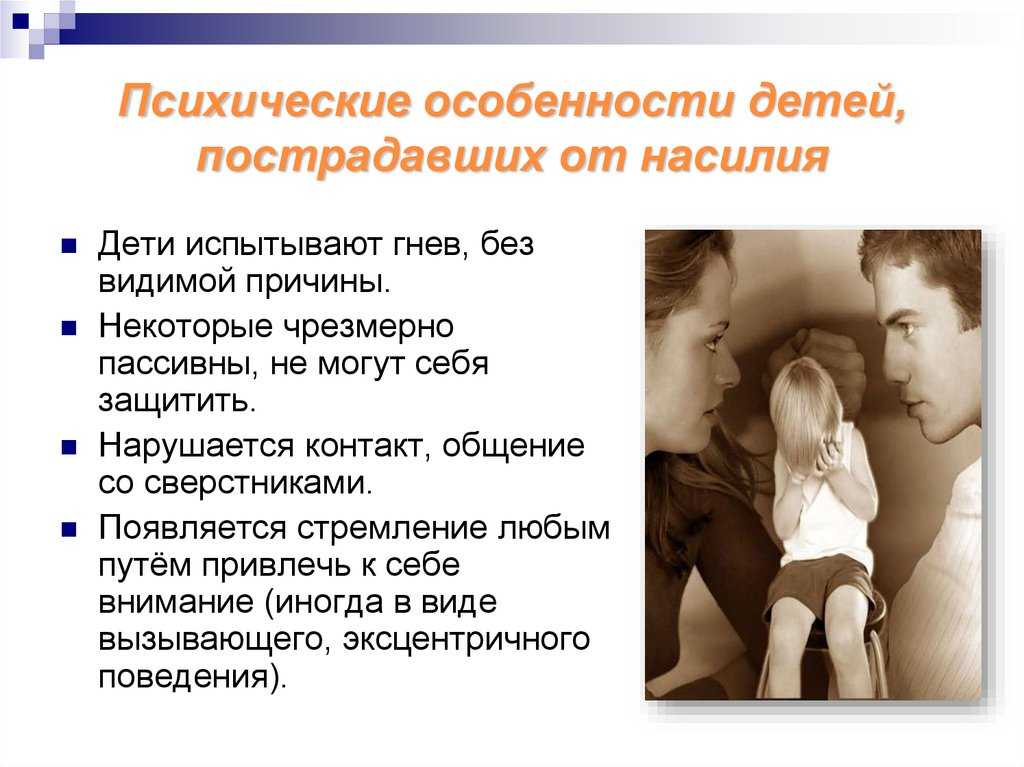 Причины и лечение детской агрессии