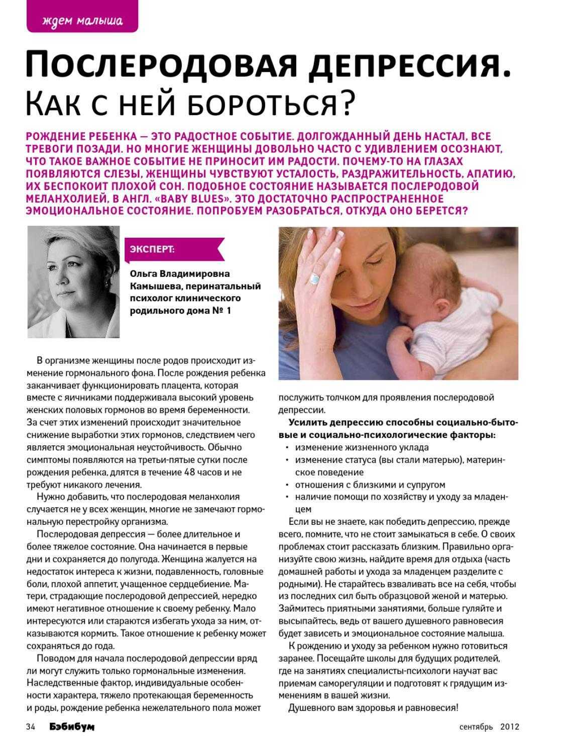 Послеродовая депрессия: симптомы, признаки, лечение в клинике rehab family