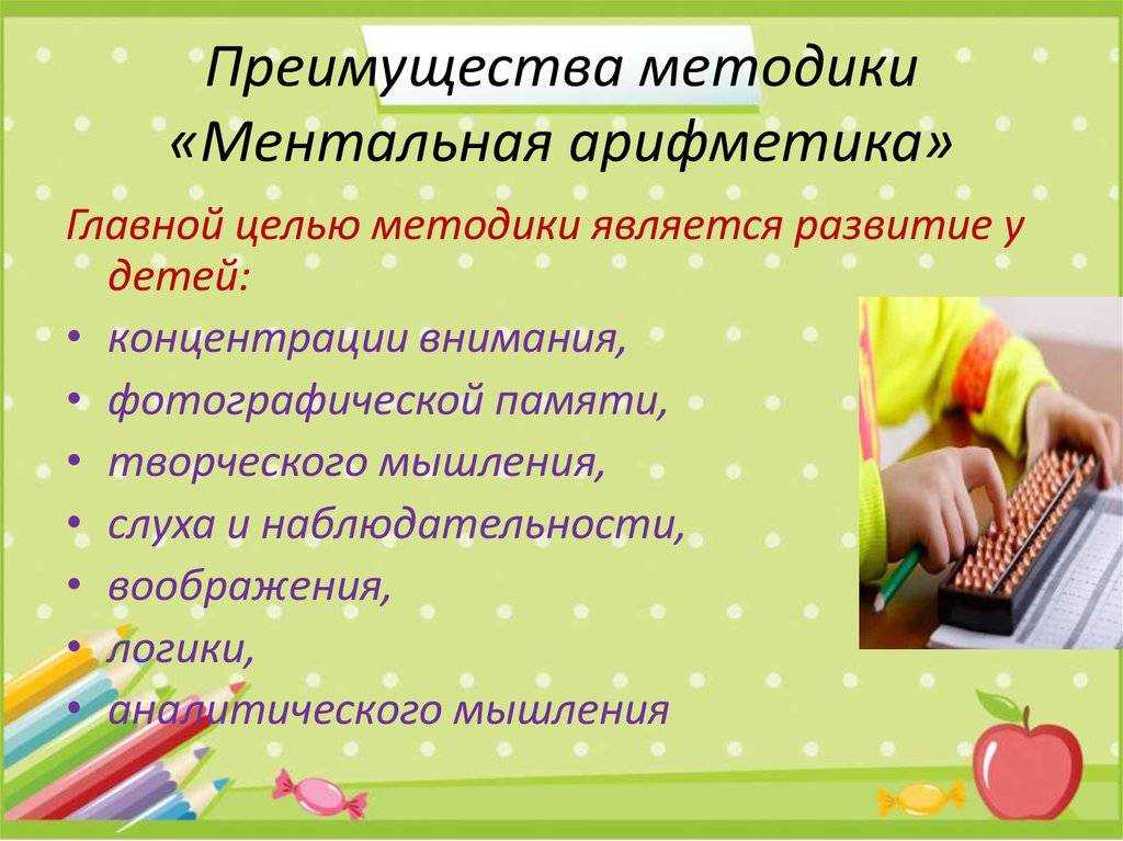 Ментальная арифметика для детей: плохие и хорошие отзывы
