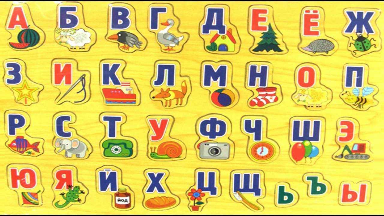 Во сколько лет ребенок должен знать алфавит