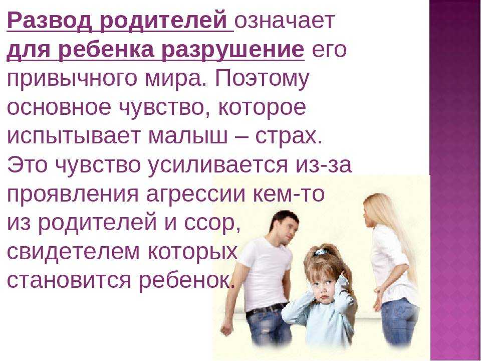 Как дети переживают развод родителей: объясняет психолог: новости, дети, родители, развод, психология, воспитание, советы, эксперты