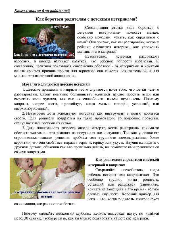 Почему ребенок в 3 года стал неуправляемым: игнорирует родителей и закатывает истерики