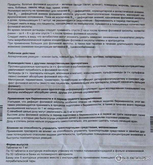 Фолиевая кислота для зачатия ребенка: инструкция по применению, как пить