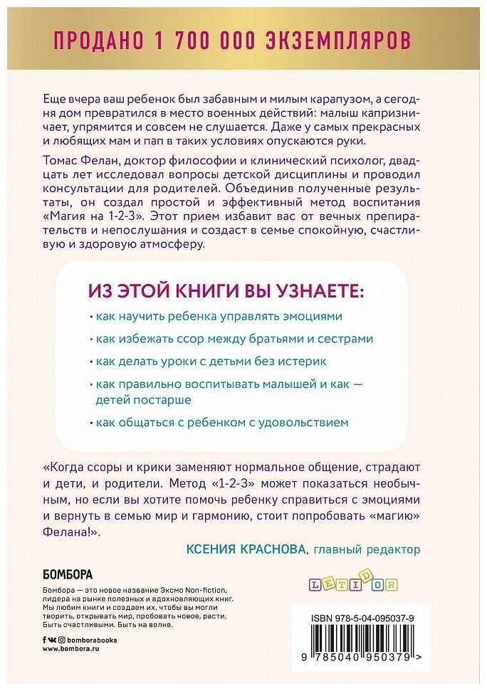 Действительно ли магия 1-2-3 - это волшебное лекарство от проблем с поведением детей? " - healths - 2024