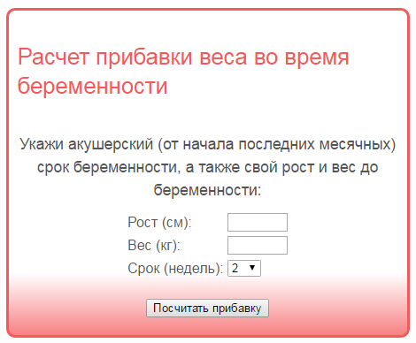 Вес при беременности, таблица  - сколько прибавляет в весе беременная?