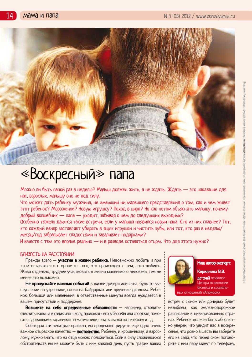 Правила для «воскресных» пап и мам