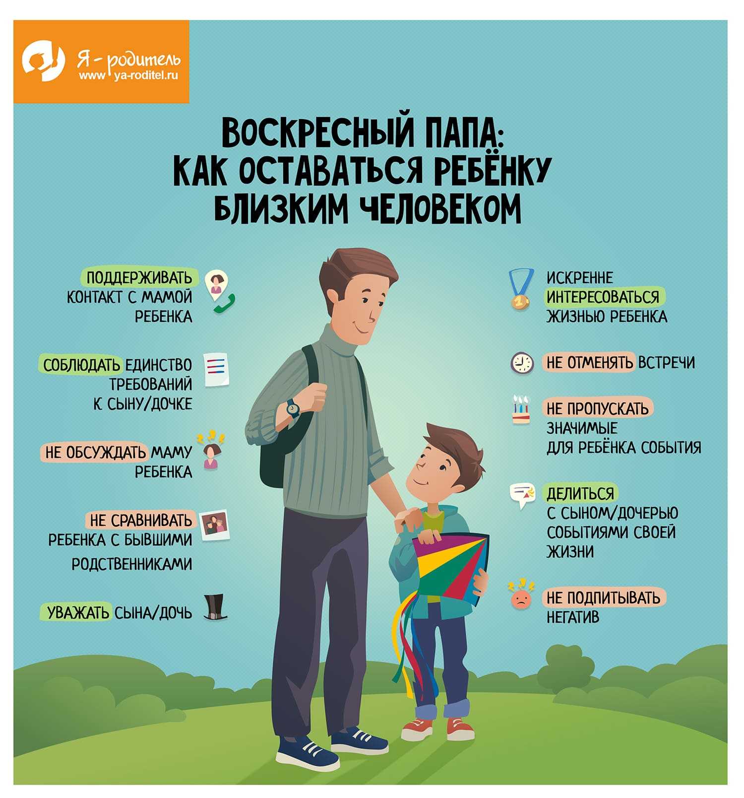 10 подсказок «воскресному папе»: как сохранить связь с ребенком | alina reyzelman lifestyle