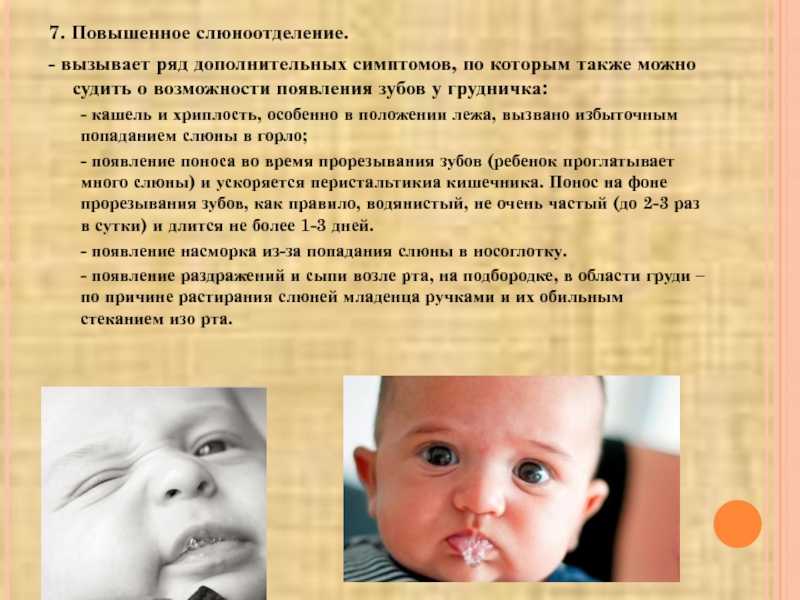 Почему 2–4-месячный ребенок жует или сосет кулак и у него обильно текут слюни?