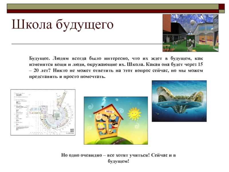 Сообщение настоящее и будущее профессия архитектора. психологическая характеристика этапов становления профессионального творчества. кроме того, ценится