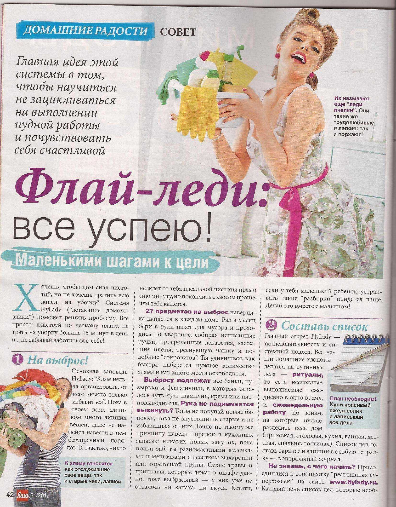 Как я стала летающей домохозяйкой - flylady - блог