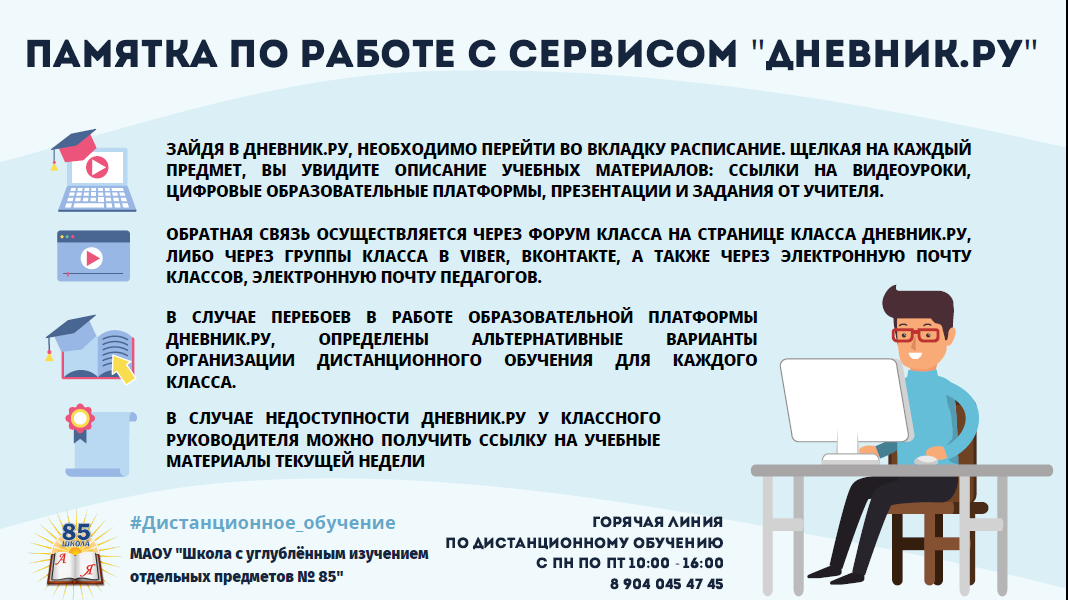 Инструкция по работе с системой для классного руководителя