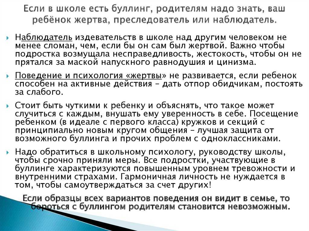 Буллинг в школе: что это, причины, признаки, как помочь ребенку