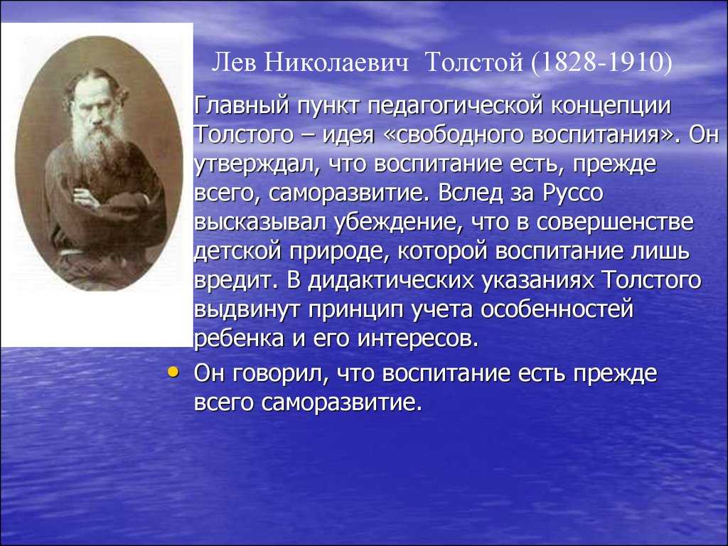 Педагогическая деятельность л. н. толстого. педагогическая деятельность льва николаевича толстого