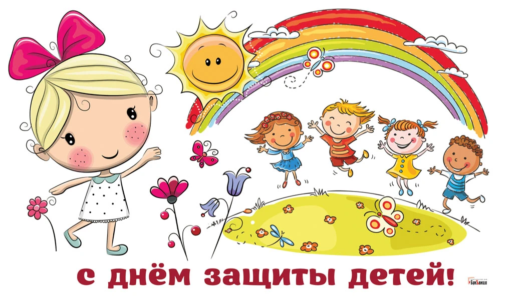Международный день защиты детей история праздника