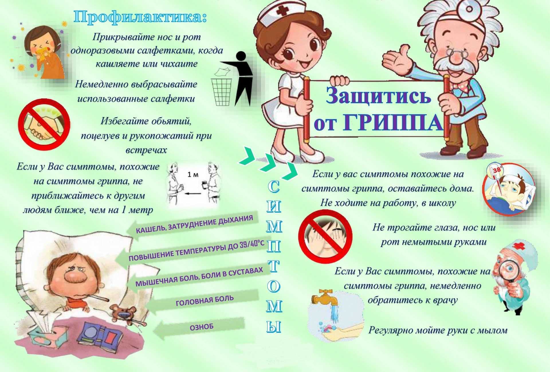 Частые болезни в детском саду – как не болеть в детском саду: советы родителям, как избежать болезней в детском саду на сайте pandaland.kz
