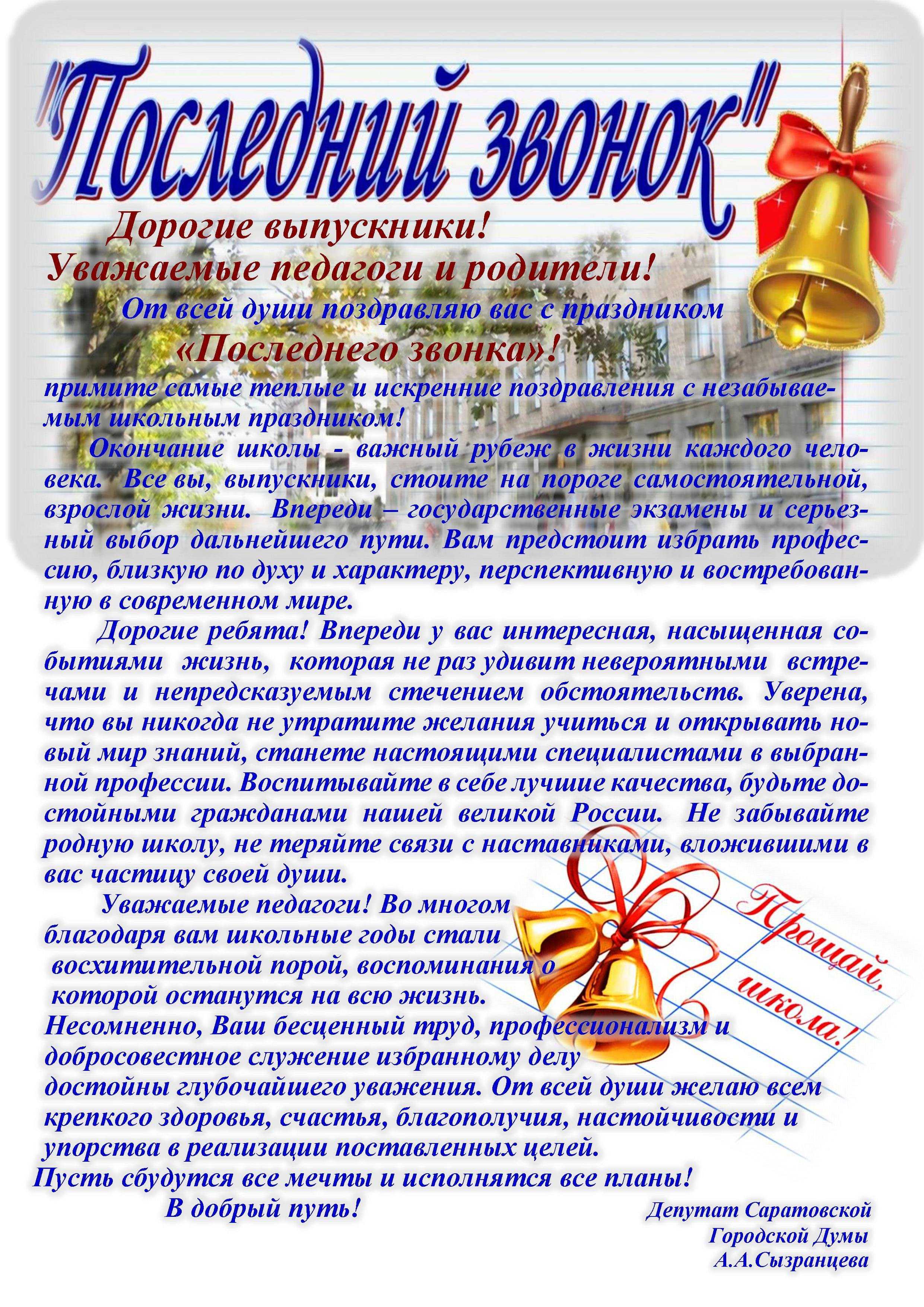 Напутственное слово выпускникам школы, детского сада – от классного руководителя, родителей, учителей, заведующей, видео | креативные мамы