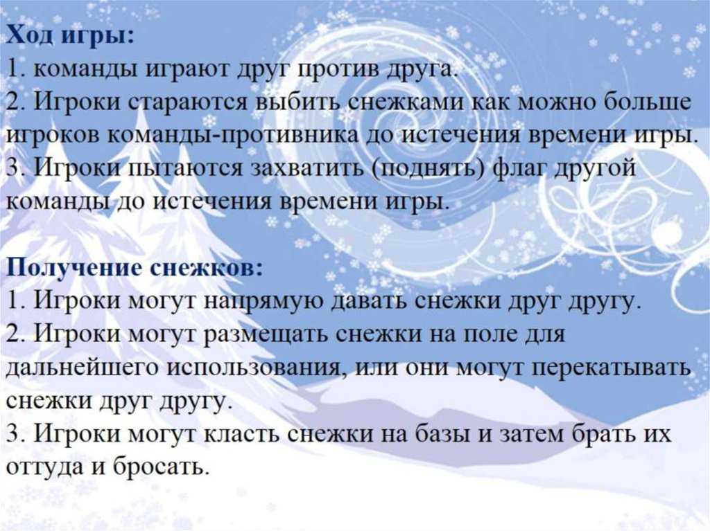 Обзор на навык “игра в снежки”. как играть в снежки не выходя из дома?