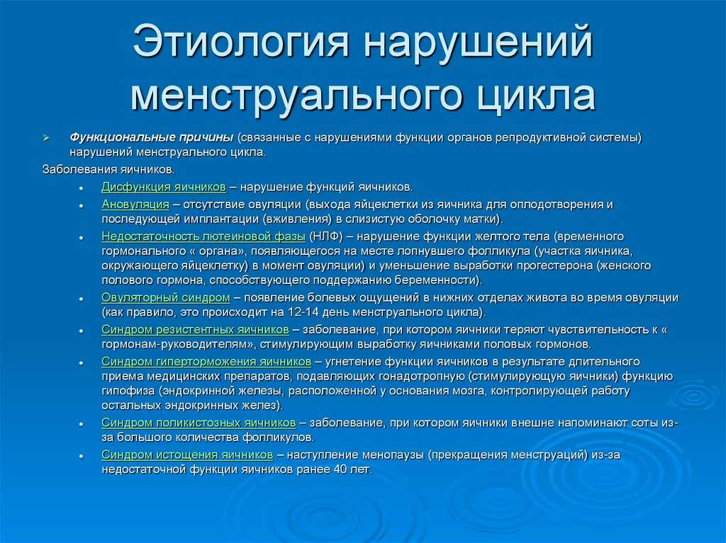 Причины короткого менструального цикла: когда необходимо лечение