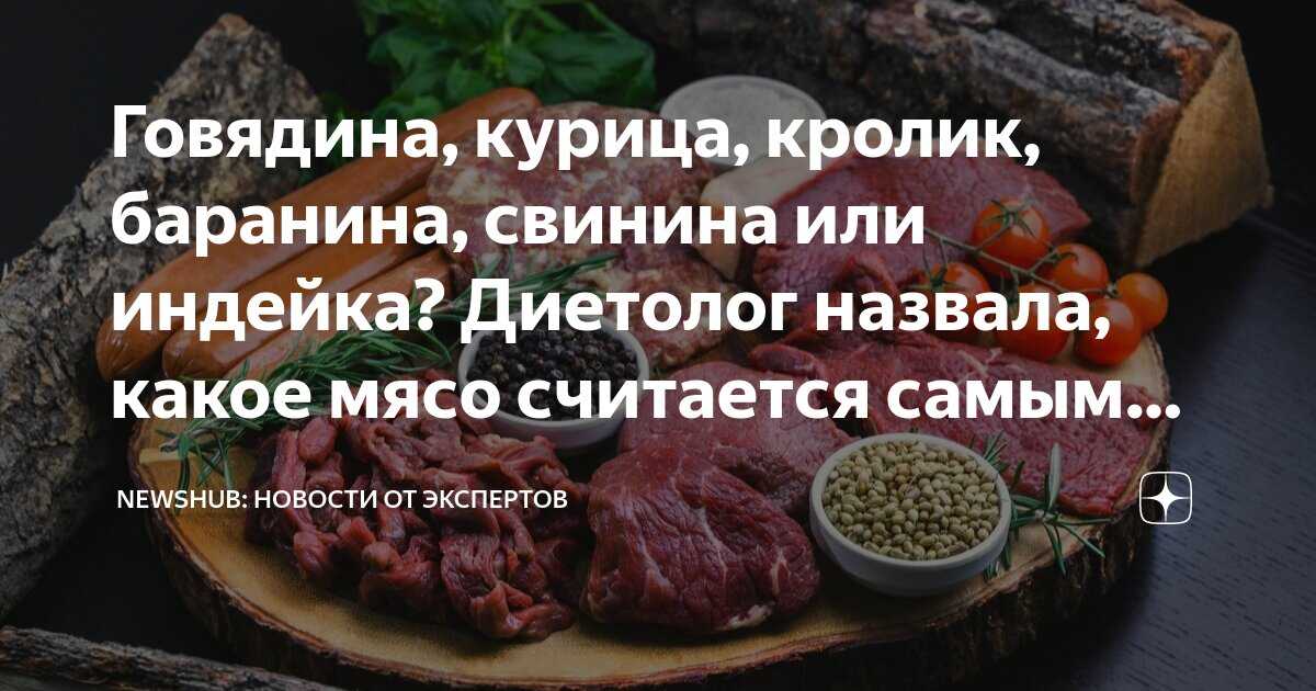 С какого мяса начинать прикорм ребенку – когда вводить мясной прикорм | heinz baby