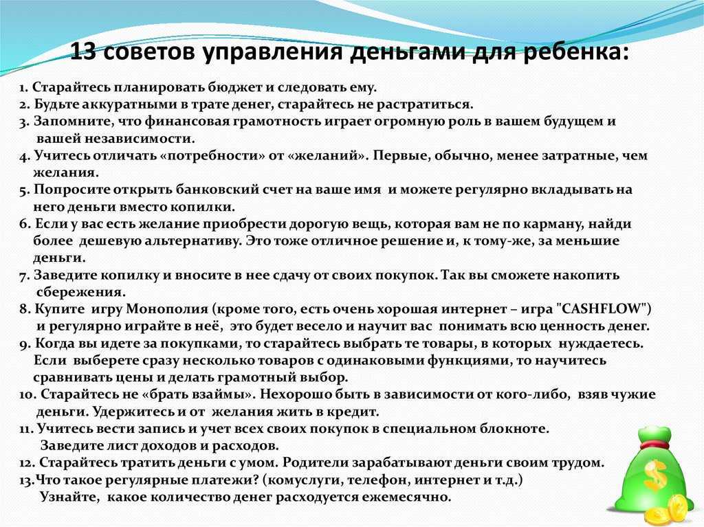 Роль карманных денег в жизни школьников | статья в журнале «юный ученый»