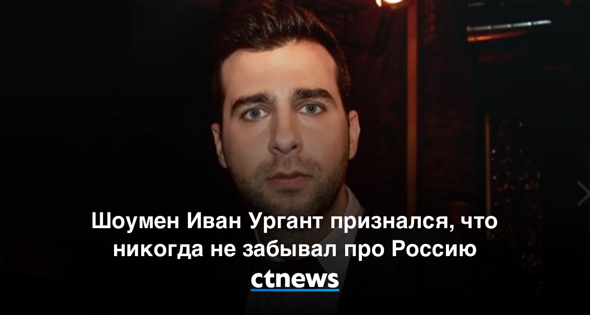 Ургант, иван андреевич - семья