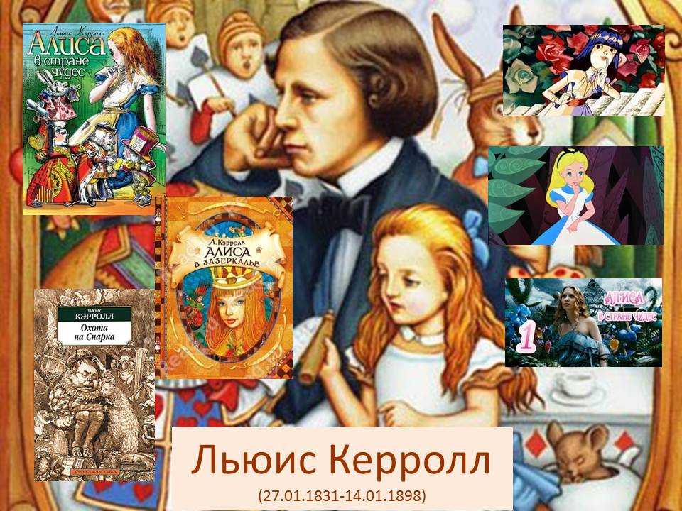 Алиса в cтране чудес