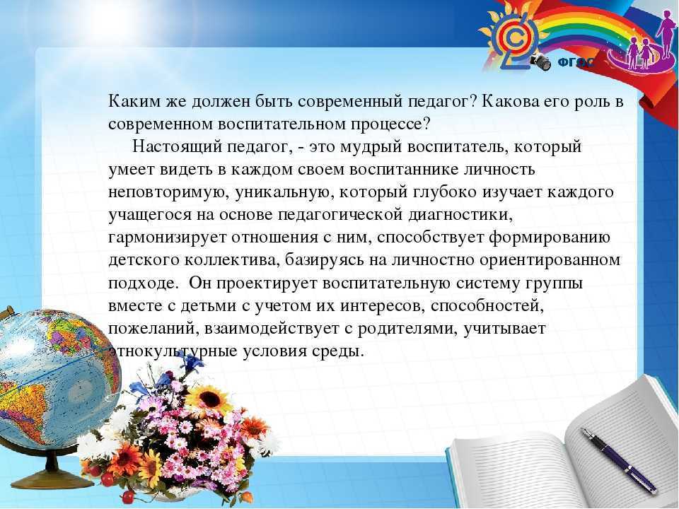 Презентация, доклад на тему анализ образа учителя в литературе xx века и современной литературе