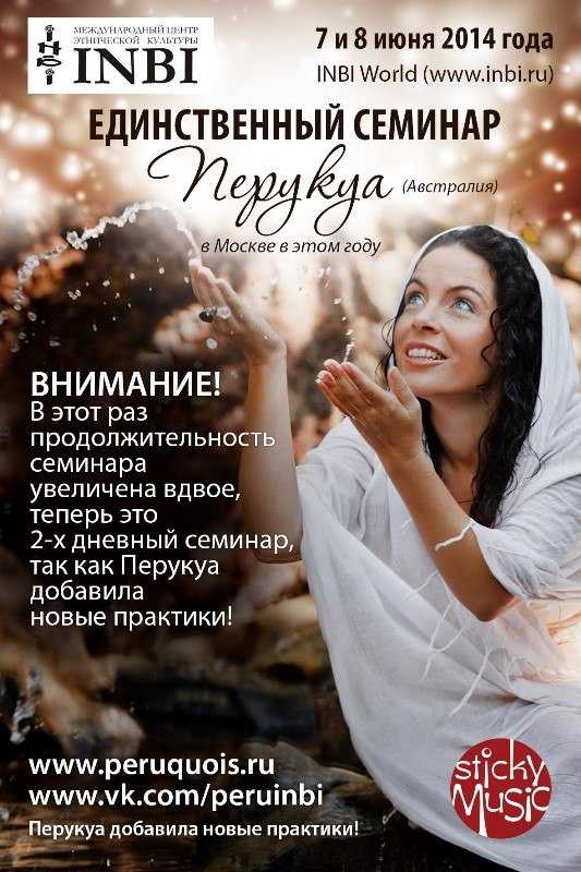 Перукуаперукуа. 7 песен о любви, принятии и сокровенной женственности