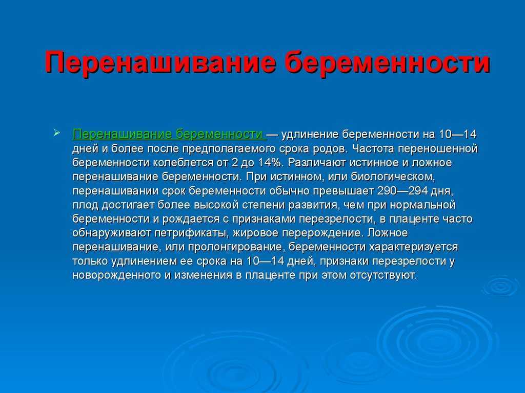 Переношенная беременность: сроки, признаки, причины