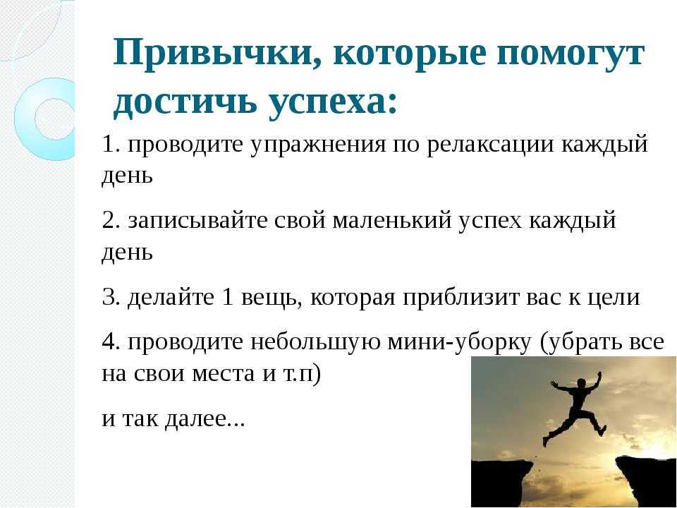 Как добиться успеха и стать лучшим в своем деле