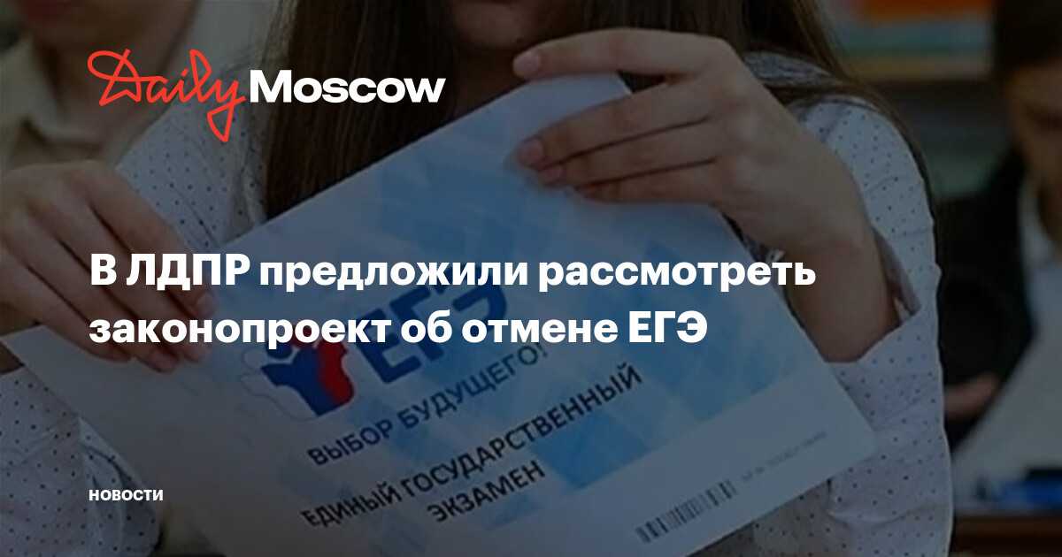 В госдуму внесен закон: если его примут, егэ перестанет быть обязательным, но появятся новые экзамены, которых не удастся избежать — иа «версия-саратов»
