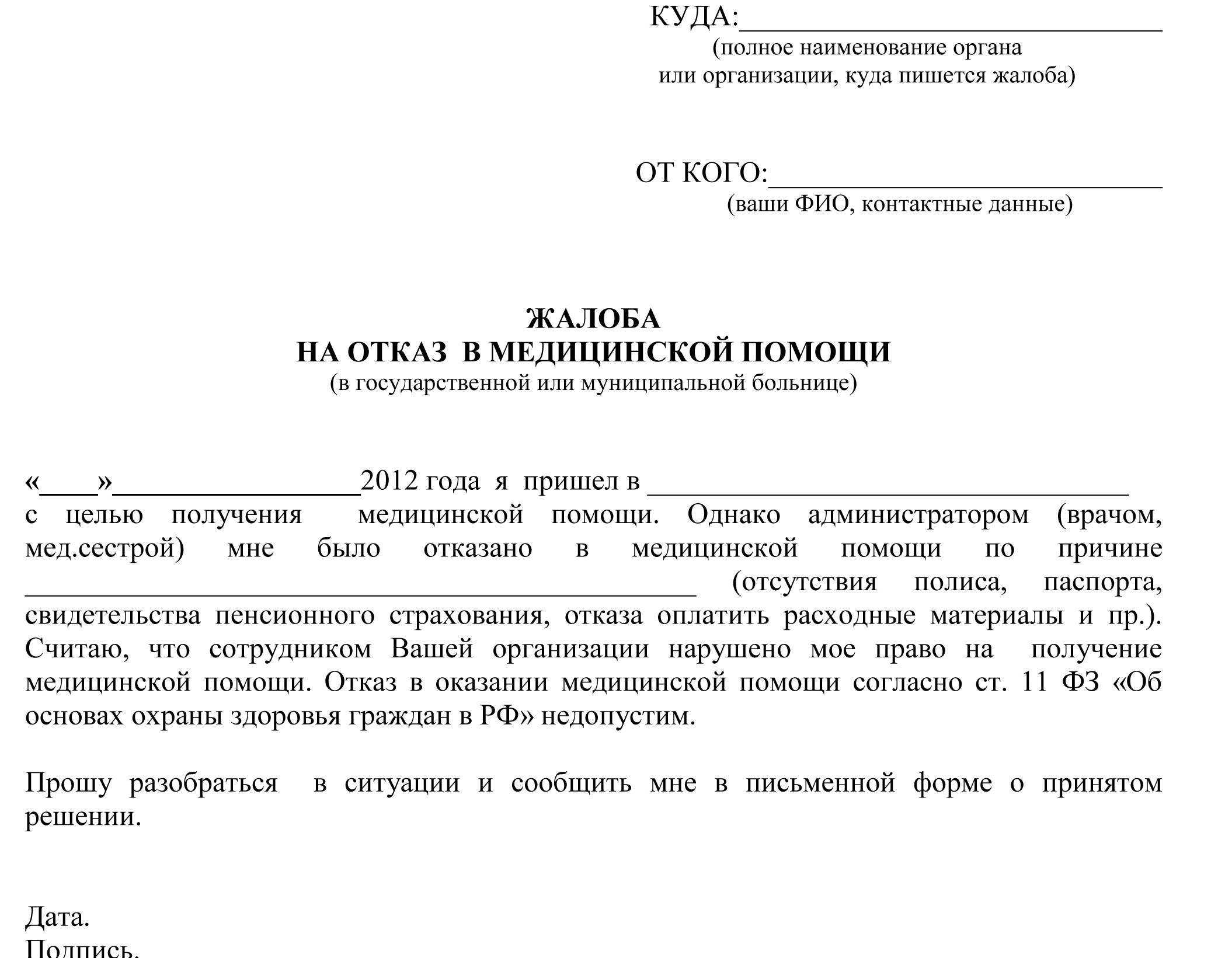 Что будет, если отказаться от госпитализации в больнице с ребёнком? | сельская дума сельского поселения деревни ястребовка