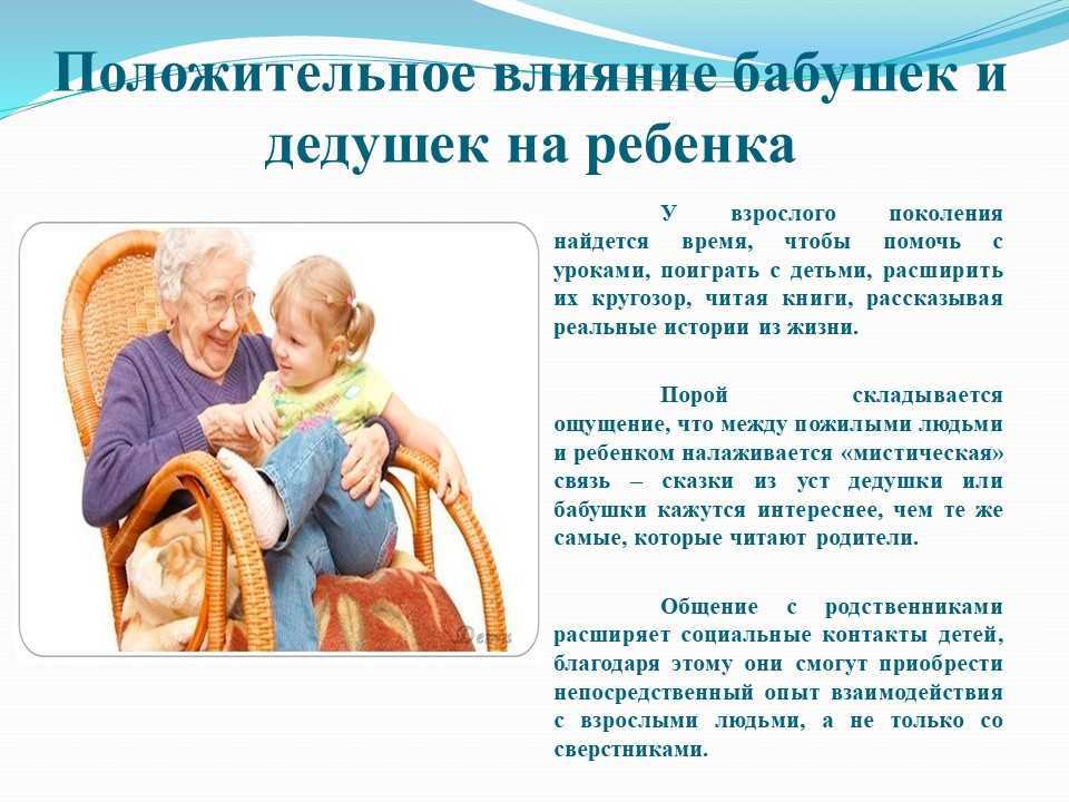 Отношения бабушек и внуков: советы психолога