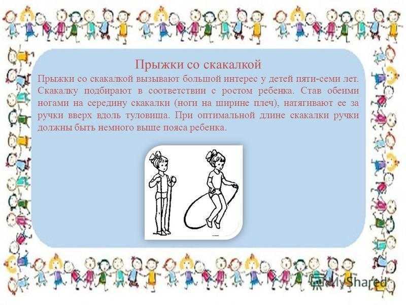 Скакалочка-выручалочка