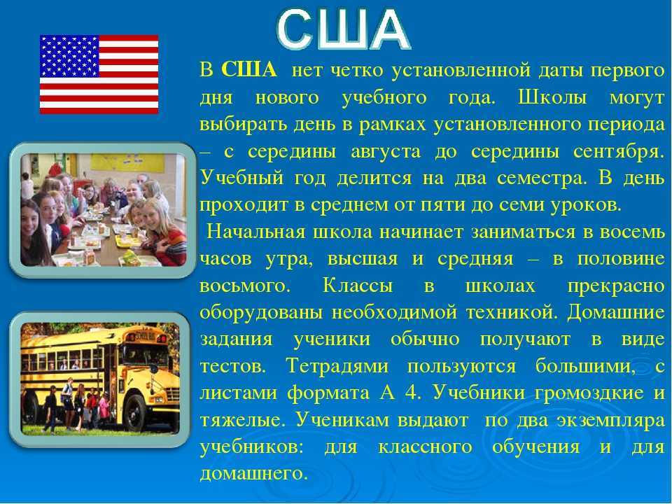 Интересные факты о школьном образовании в пяти странах мира
