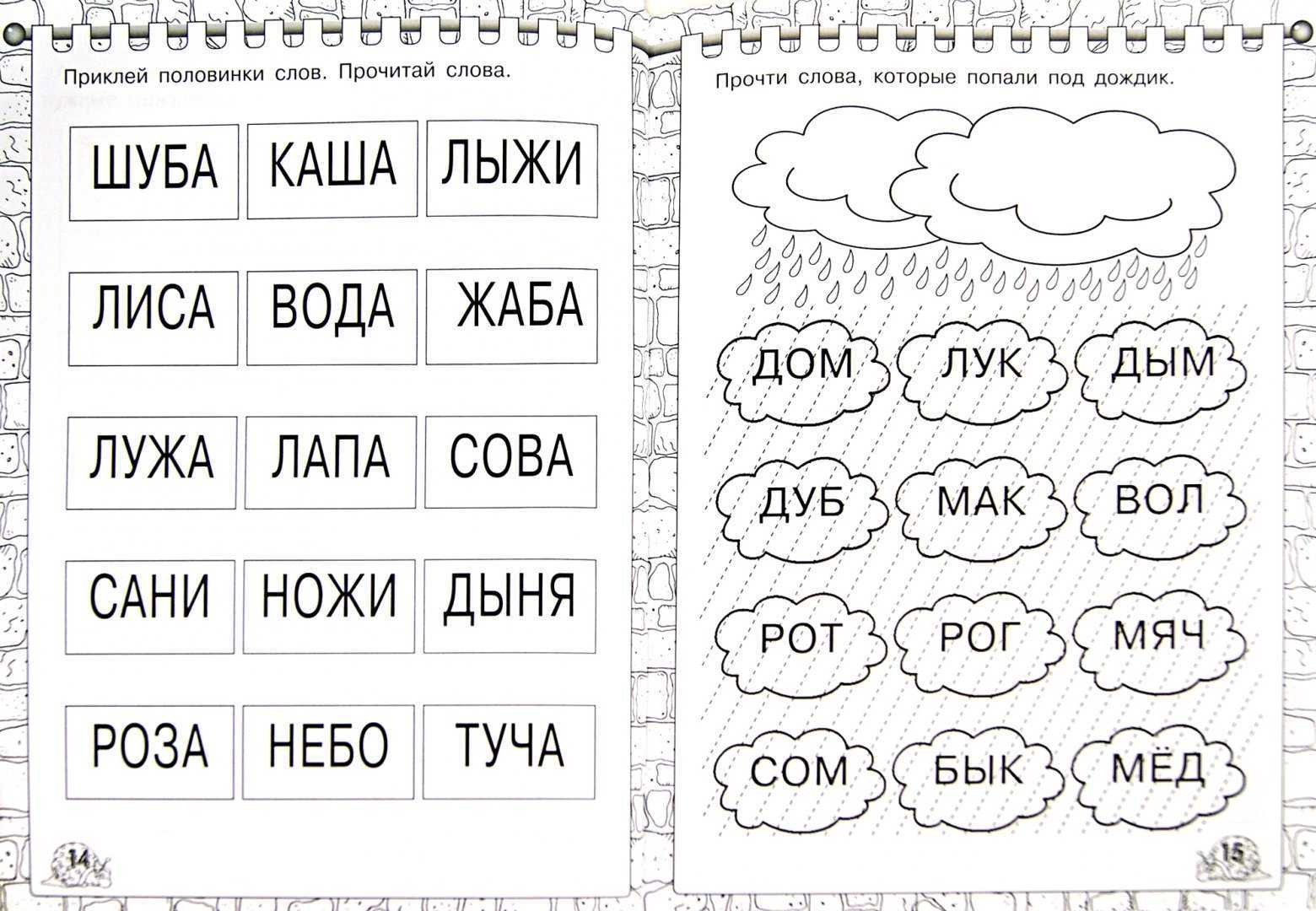 Как научить ребенка читать в домашних условиях - обучающие игры и техники