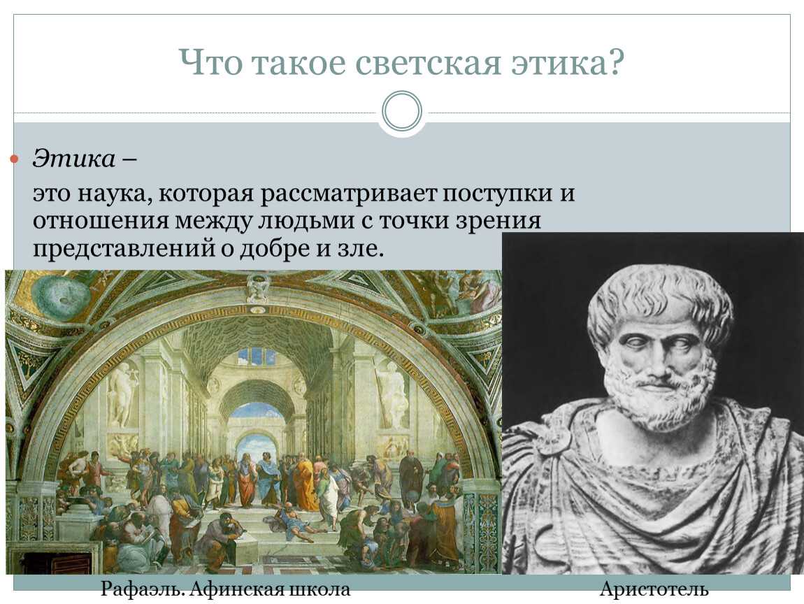 Введение курса «основы религиозных культур и светской этики» | школа № 15