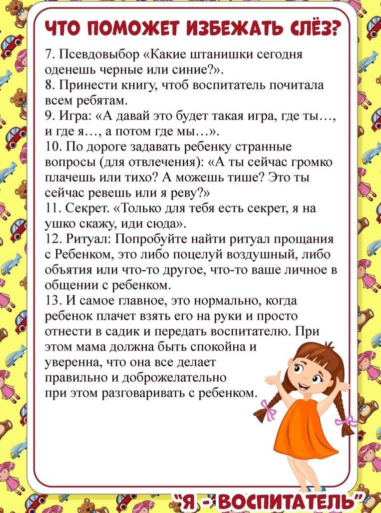 Адаптация ребенка в детскому саду: советы психолога