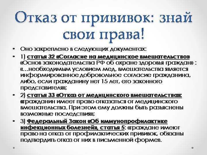 Страны который отказались от прививки