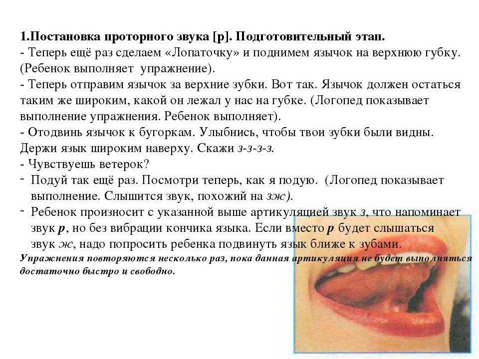 Как научить ребенка говорить звук «р»