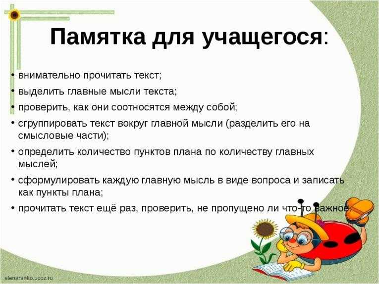 Как научить ребенка пересказу