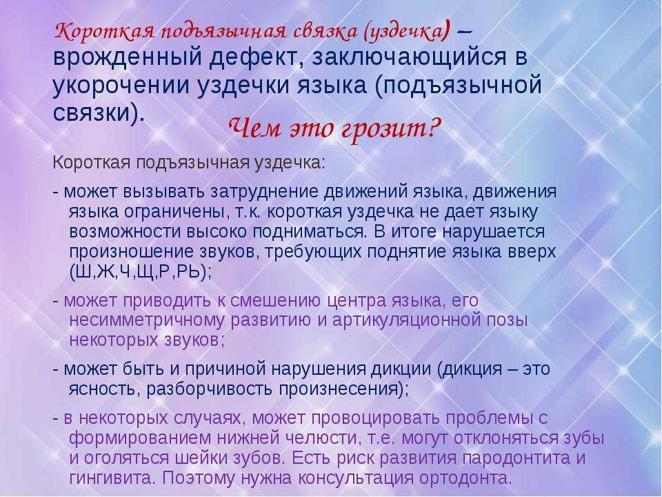 Короткая уздечка языка – причина проблем развития у детей