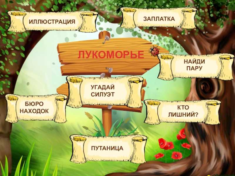 Конкурсы по сказкам для младших школьников (1-4 класс)