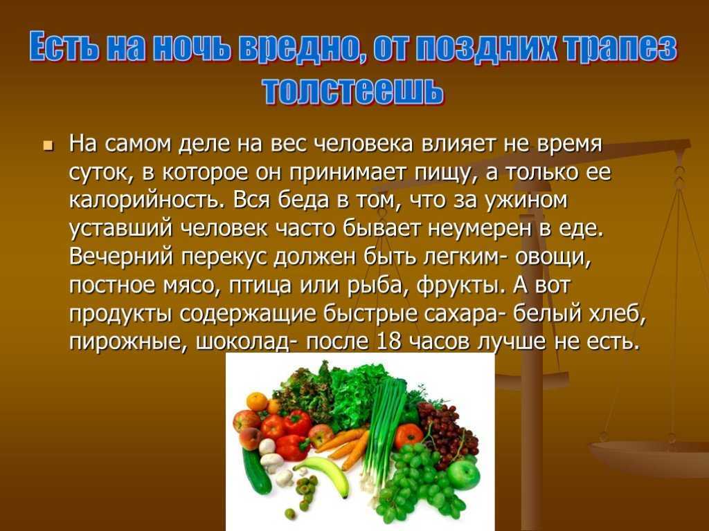 Почему нельзя есть на ночь - живи!