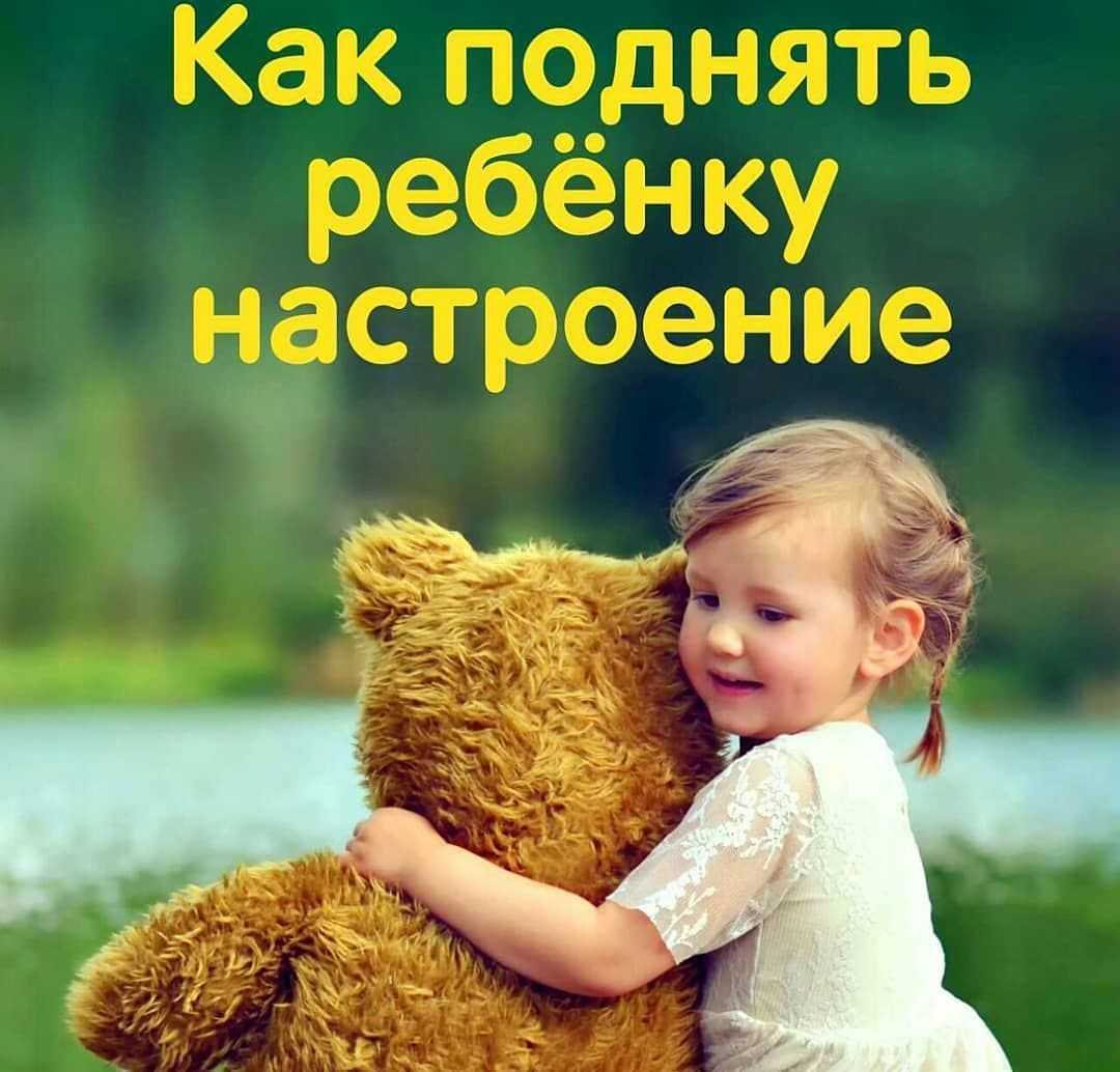 Что делать, если плохое настроение: 10 способов, которые помогут улыбнуться